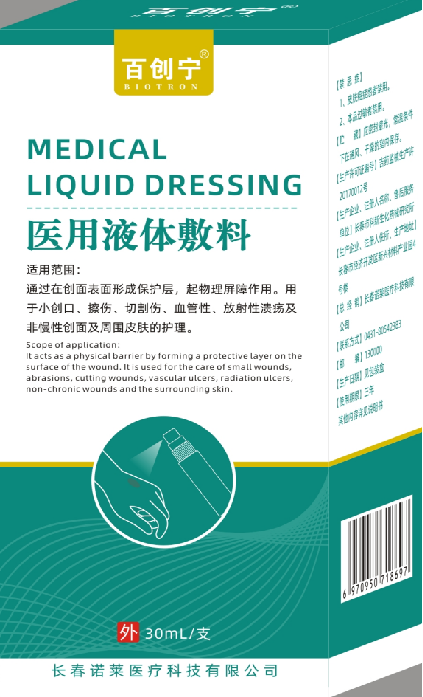 医用液体敷料
