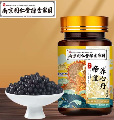养心丹（南京同仁堂）